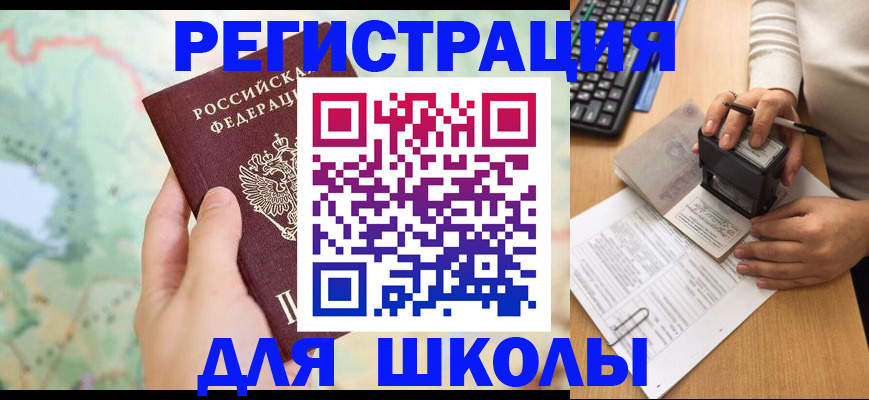 временная регистрация для всех в Шагонаре