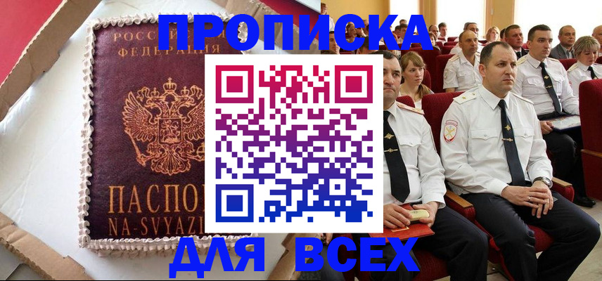 прописка ребенка в Шагонаре