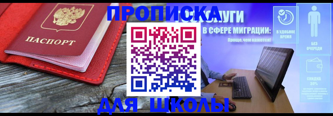 прописка законно в Шагонаре